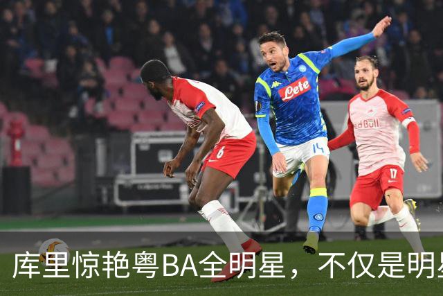 库里惊艳粤BA全明星，不仅是明星，更是传承的使者